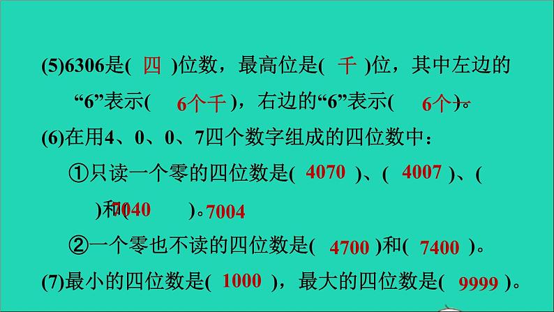 2021三年级数学上册期末整理与复习第1课时数与代数生活中的大数吨的认识课件冀教版04