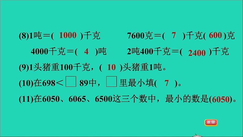 2021三年级数学上册期末整理与复习第1课时数与代数生活中的大数吨的认识课件冀教版05