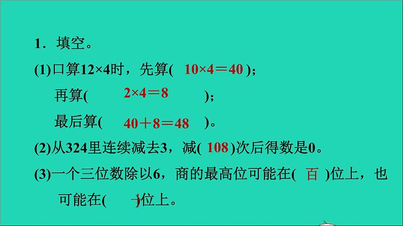 2021三年级数学上册期末整理与复习第2课时数与代数两三位数乘除以一位数课件冀教版20211120134103