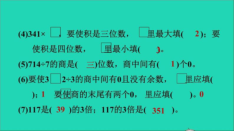 2021三年级数学上册期末整理与复习第2课时数与代数两三位数乘除以一位数课件冀教版20211120134104