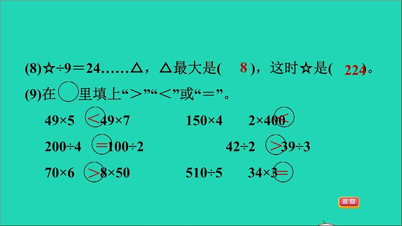 2021三年级数学上册期末整理与复习第2课时数与代数两三位数乘除以一位数课件冀教版20211120134105