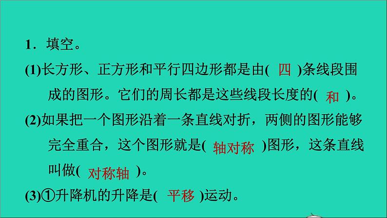 2021三年级数学上册期末整理与复习第4课时图形与几何课件冀教版202111201343第3页