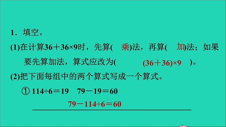 2021三年级数学上册期末整理与复习第3课时数与代数四则混合运算(一)课件冀教版20211120134203