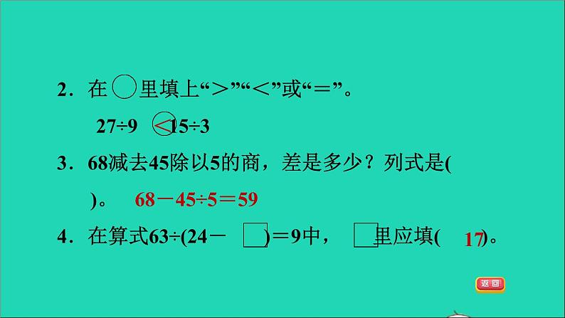 2021三年级数学上册期末整理与复习第3课时数与代数四则混合运算(一)课件冀教版20211120134205