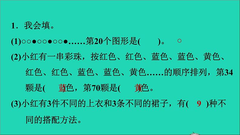 2021三年级数学上册期末整理与复习第5课时解决问题课件冀教版20211120134403