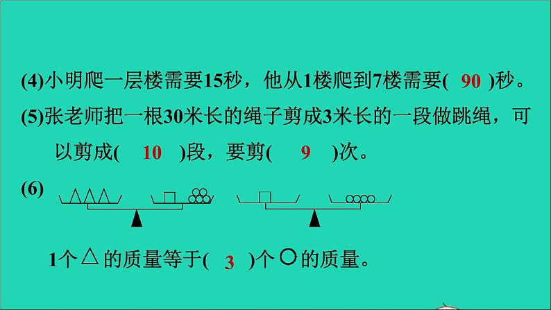 2021三年级数学上册期末整理与复习第5课时解决问题课件冀教版20211120134404