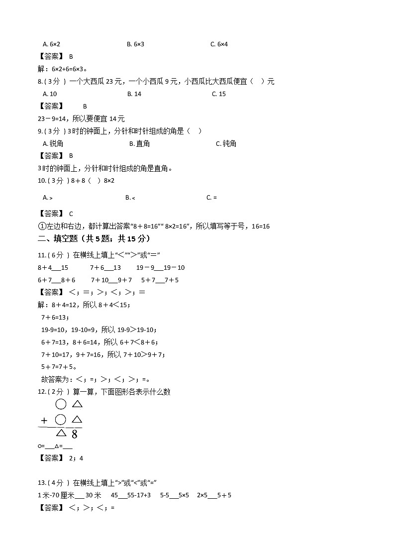 期末最后冲刺五套卷——人教版二年级上册数学综合（五）（解析版）第2页