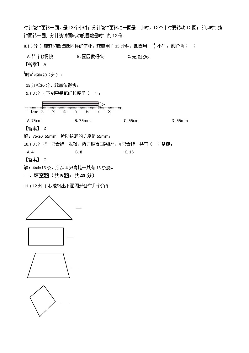 期末最后冲刺五套卷——人教版二年级上册数学综合（一）（解析版）第2页