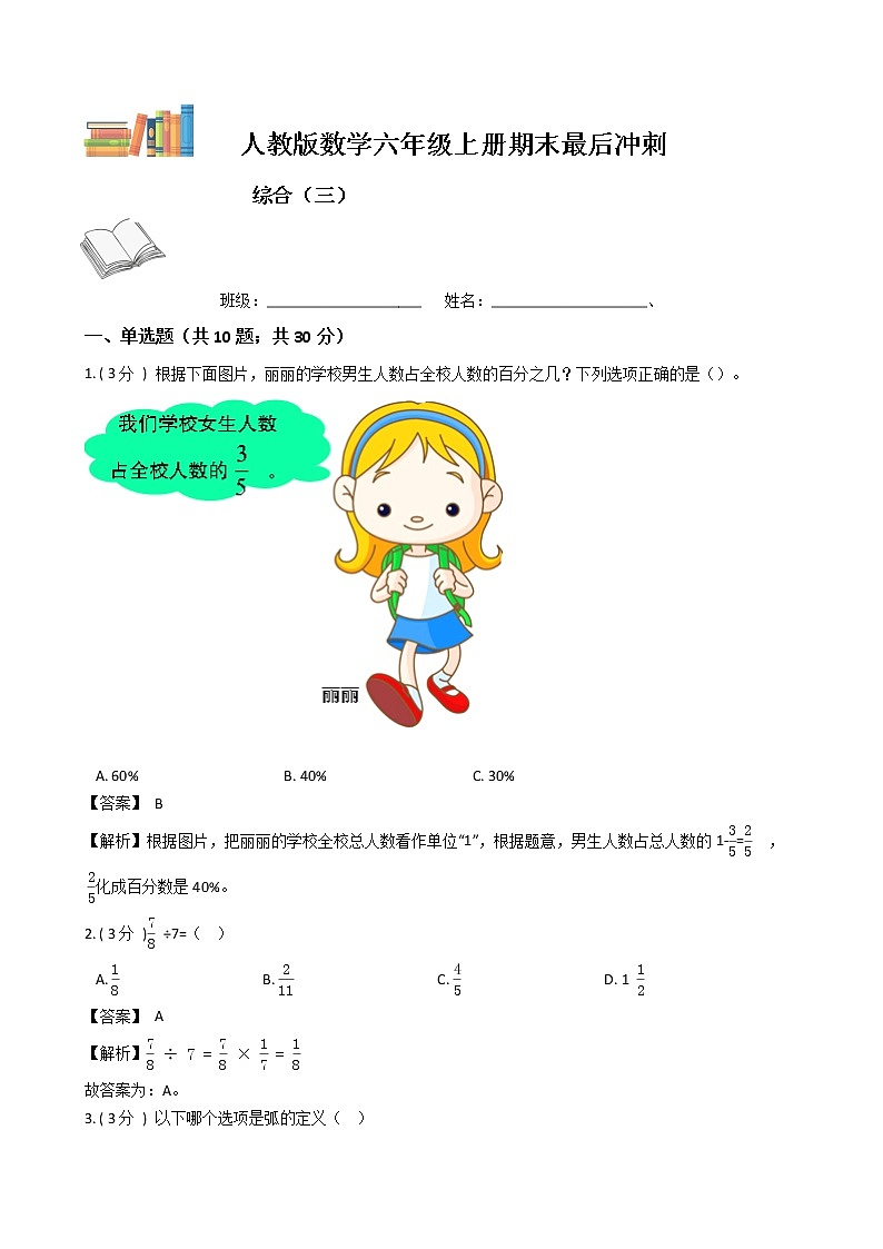 期末最后冲刺五套卷——人教版六年级上册数学综合（三）01