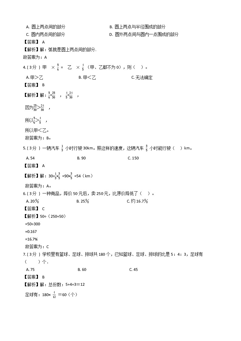 期末最后冲刺五套卷——人教版六年级上册数学综合（三）02