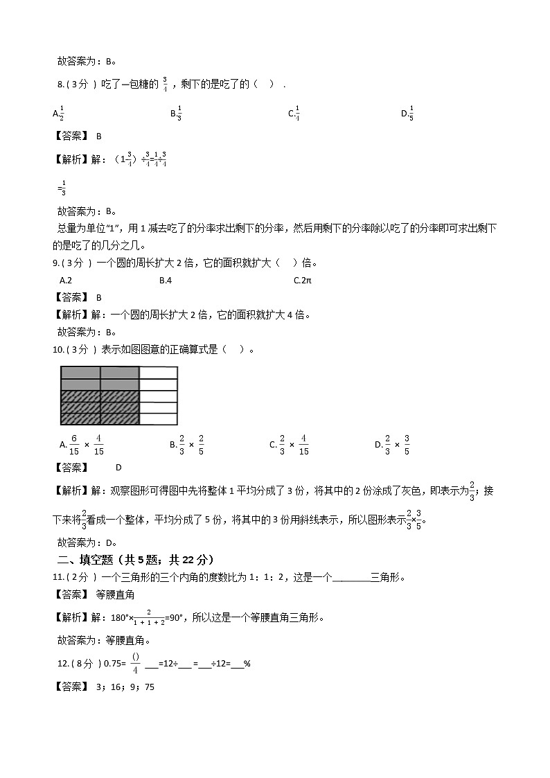 期末最后冲刺五套卷——人教版六年级上册数学综合（三）03