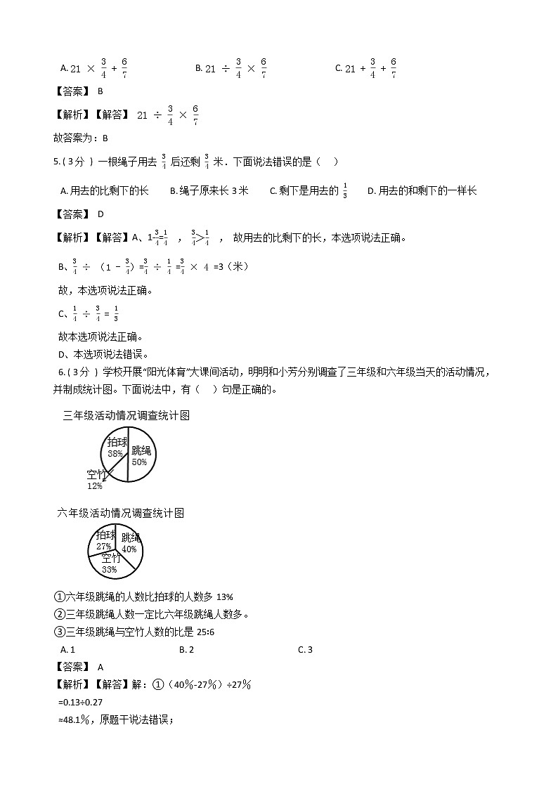 期末最后冲刺五套卷——人教版六年级上册数学综合（一）02