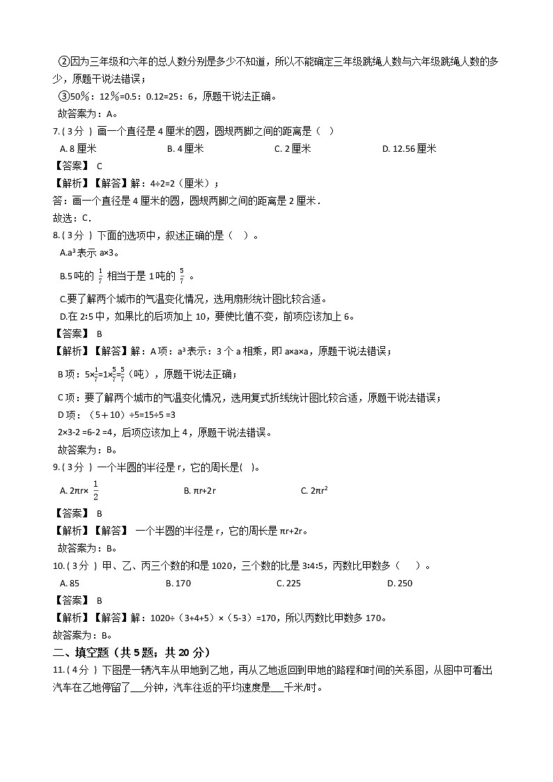 期末最后冲刺五套卷——人教版六年级上册数学综合（一）03