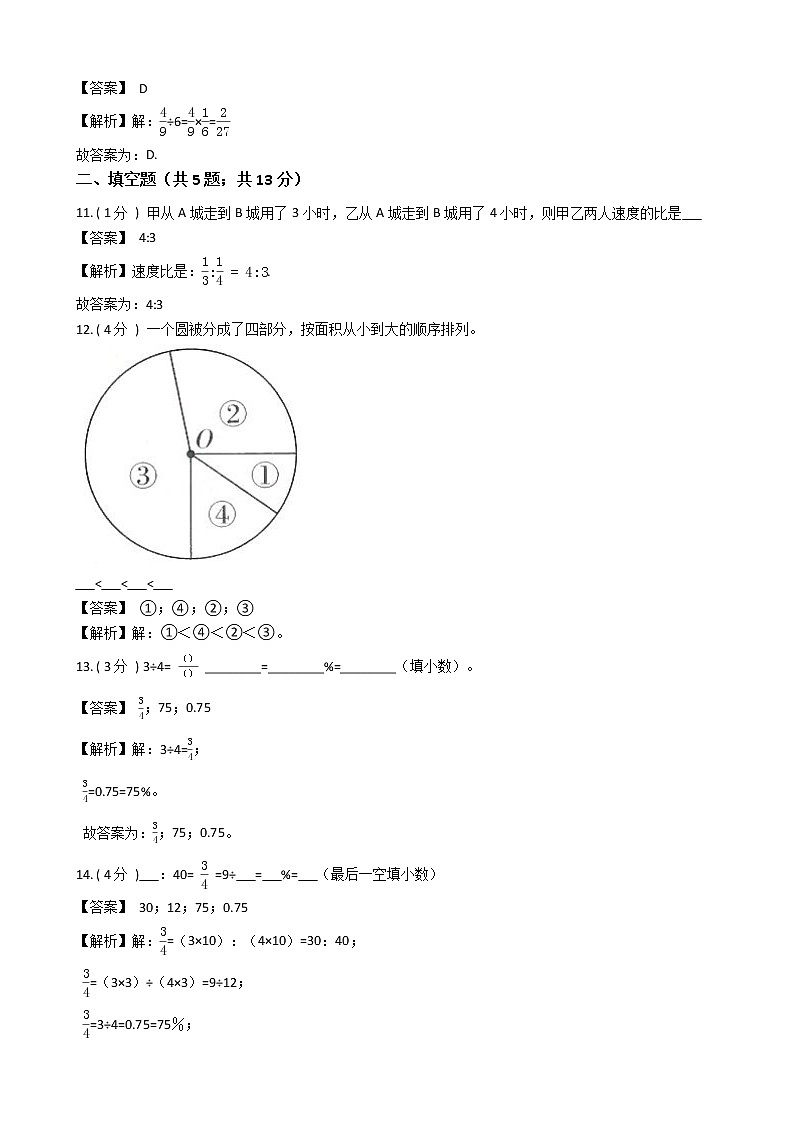 期末最后冲刺五套卷——人教版六年级上册数学综合（二）（解析版）第3页