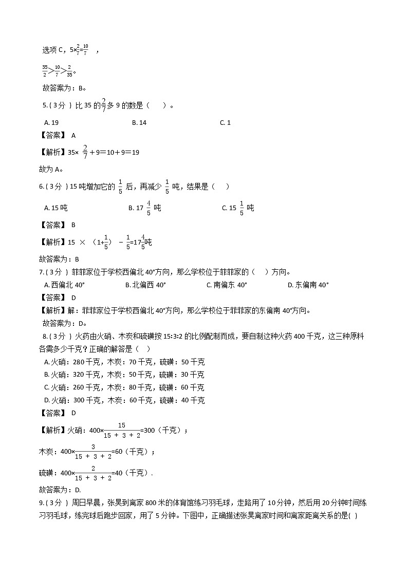 期末最后冲刺五套卷——人教版六年级上册数学综合（五）02