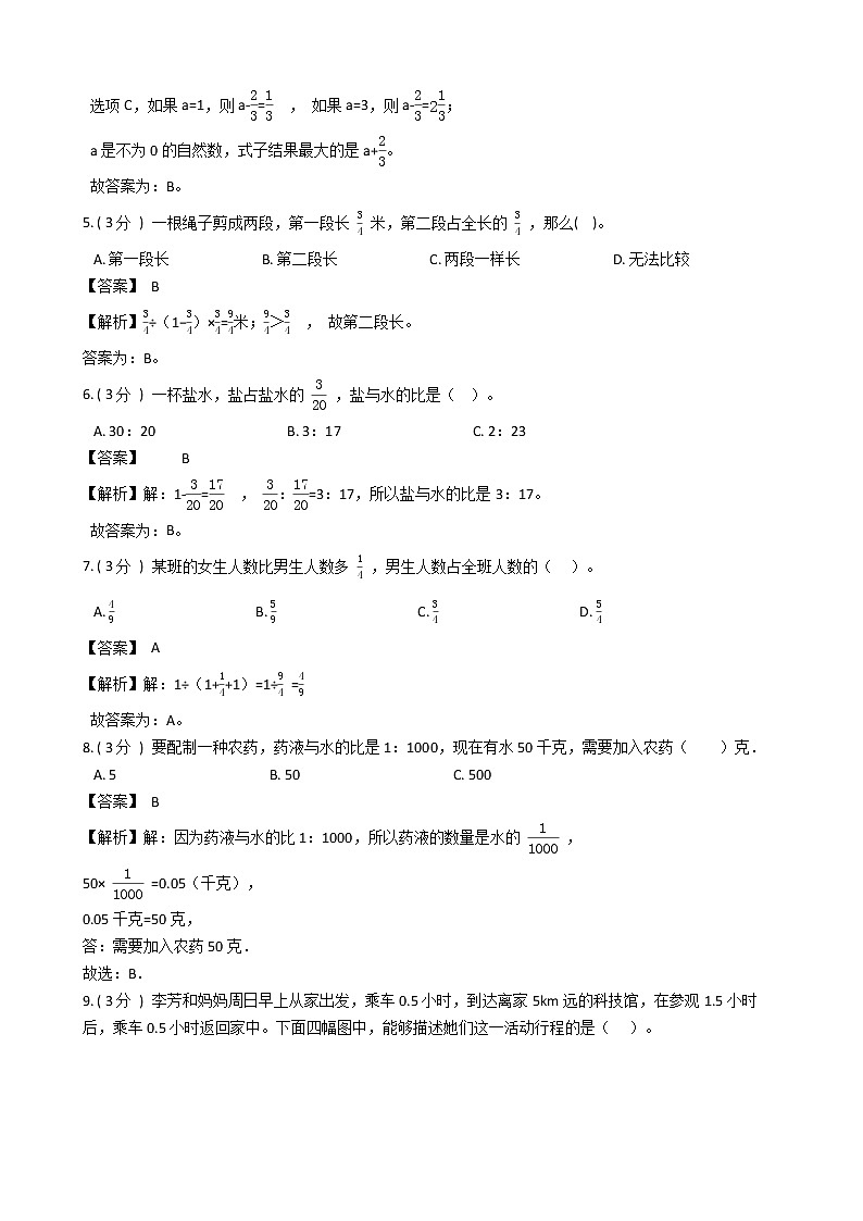 期末最后冲刺五套卷——人教版六年级上册数学综合（四）02