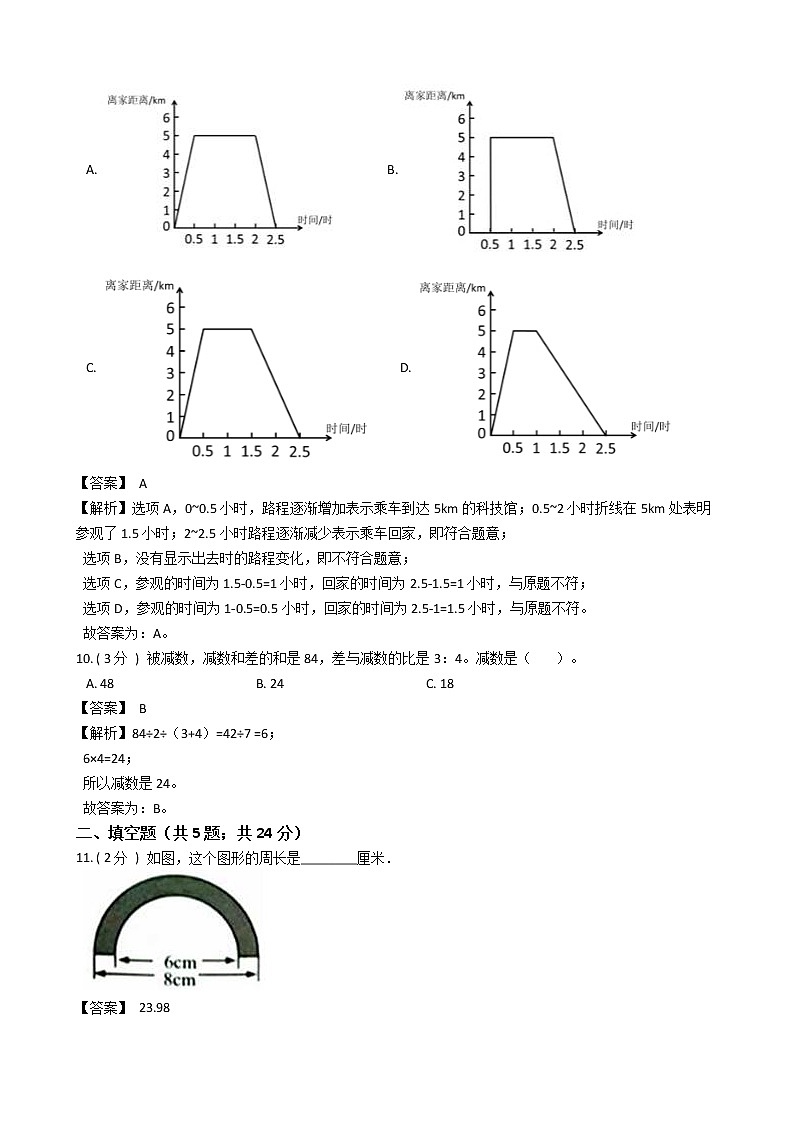 期末最后冲刺五套卷——人教版六年级上册数学综合（四）03