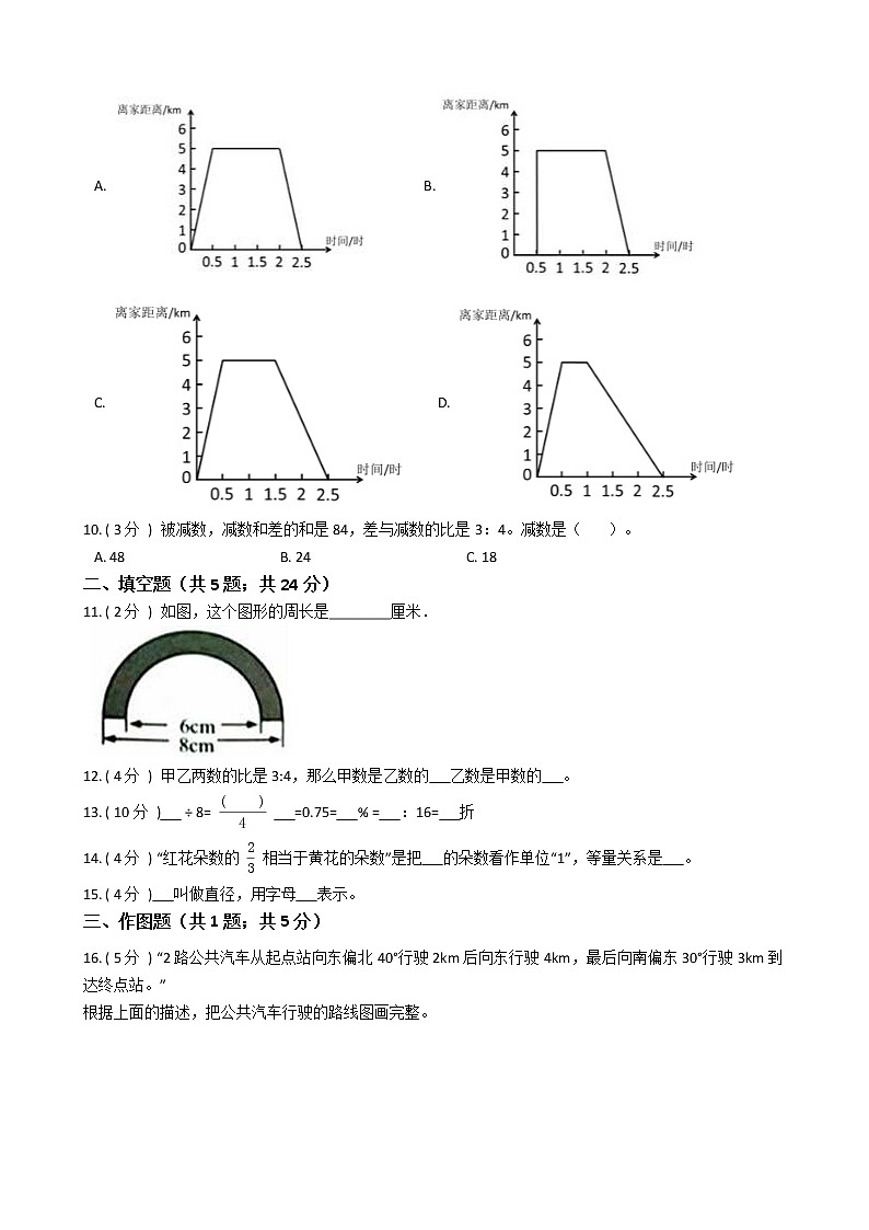 期末最后冲刺五套卷——人教版六年级上册数学综合（四）02