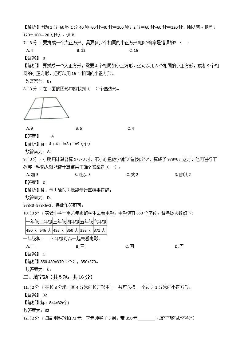 期末最后冲刺五套卷——人教版三年级上册数学综合（四）02