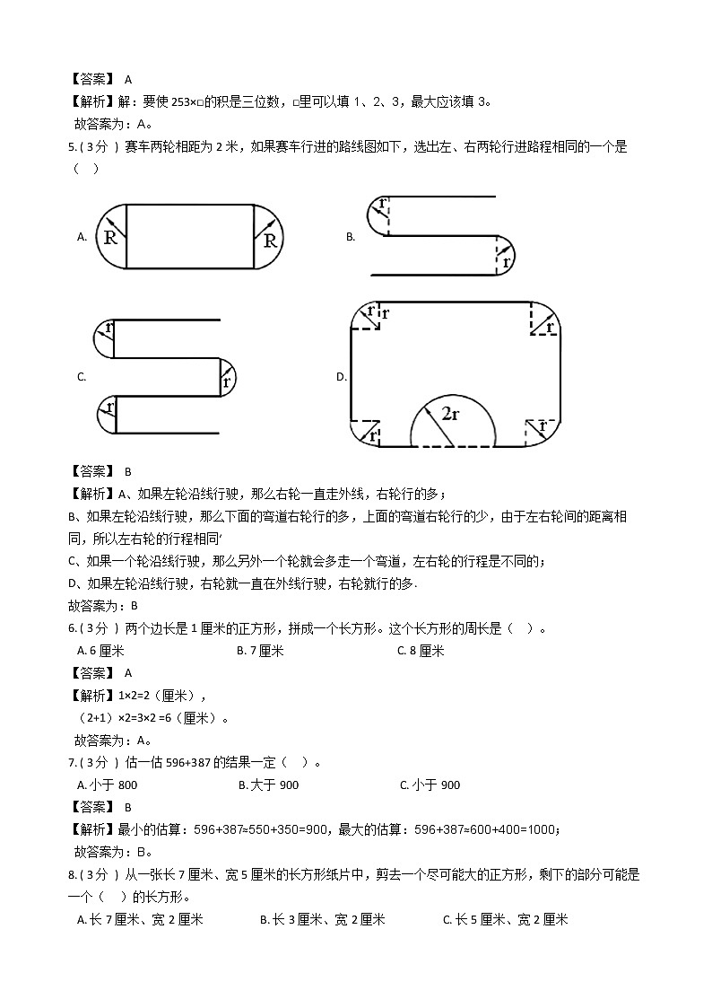 期末最后冲刺五套卷——人教版三年级上册数学综合（二）02