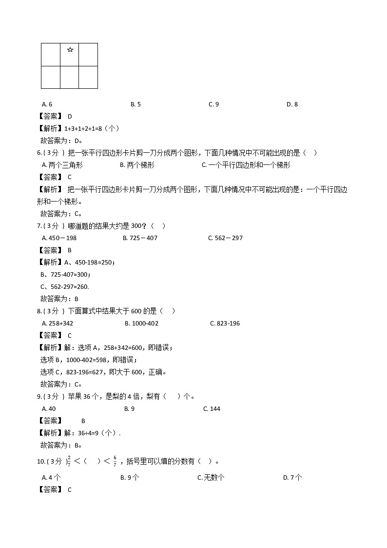 期末最后冲刺五套卷——人教版三年级上册数学综合（三）02