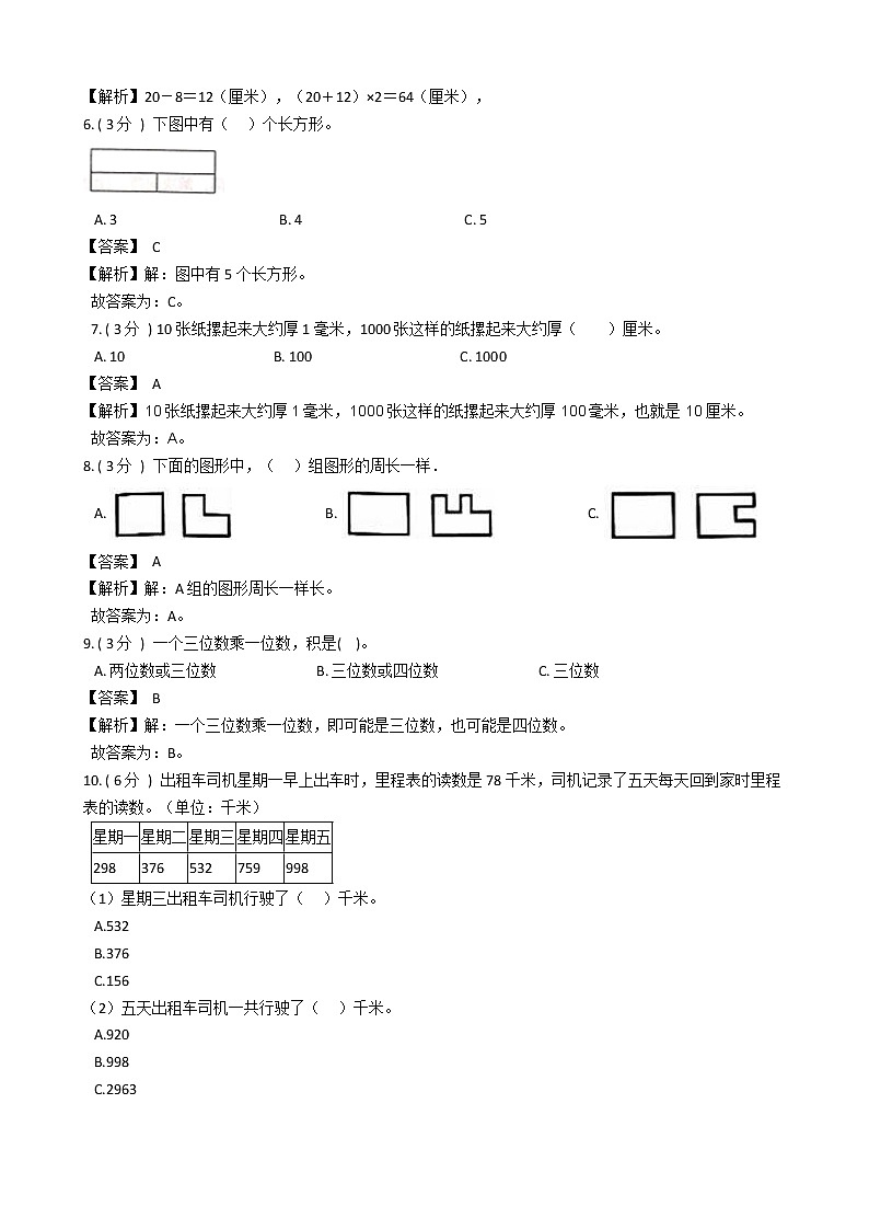 期末最后冲刺五套卷——人教版三年级上册数学综合（一）02