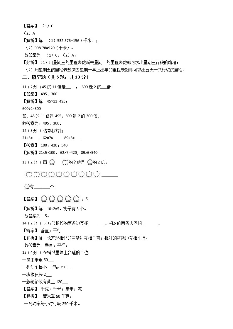 期末最后冲刺五套卷——人教版三年级上册数学综合（一）03
