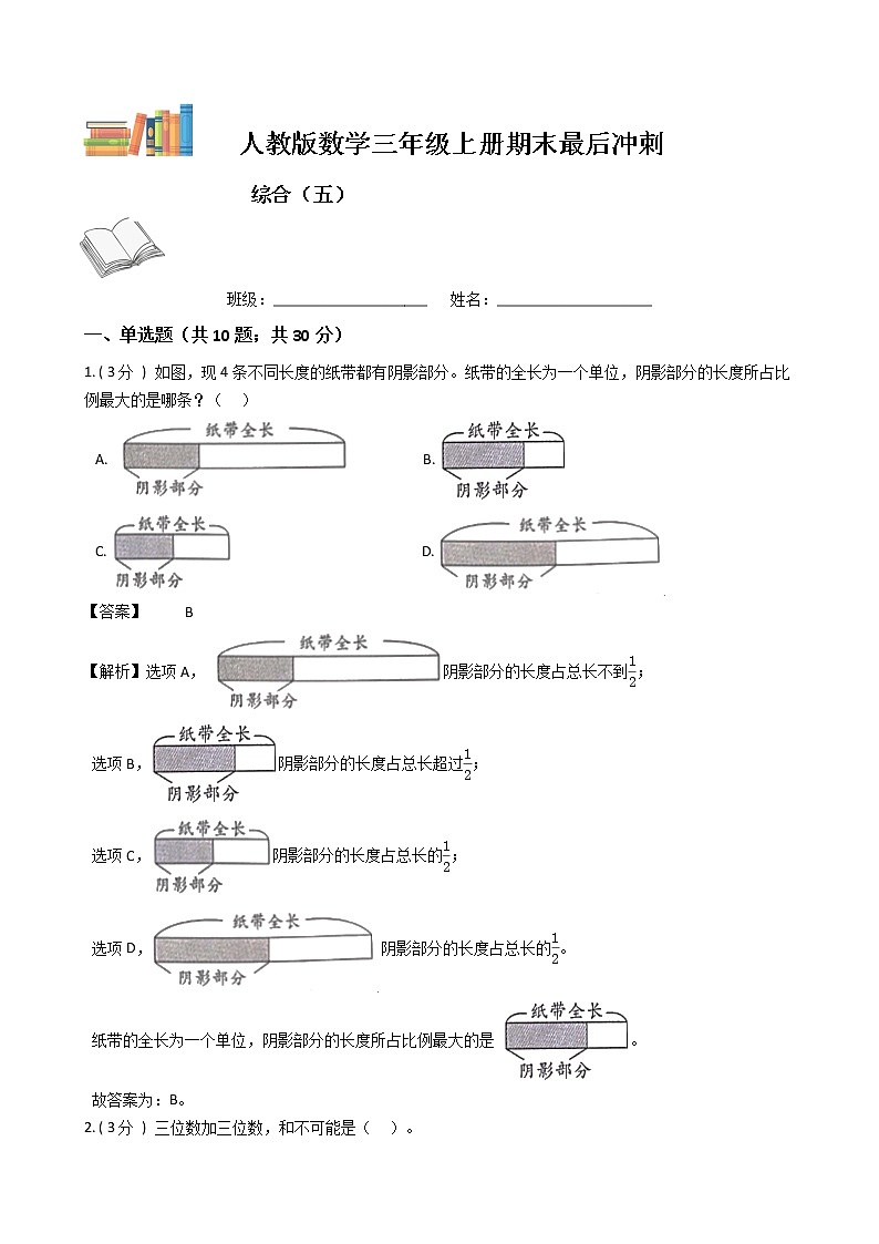 期末最后冲刺五套卷——人教版三年级上册数学综合（五）01