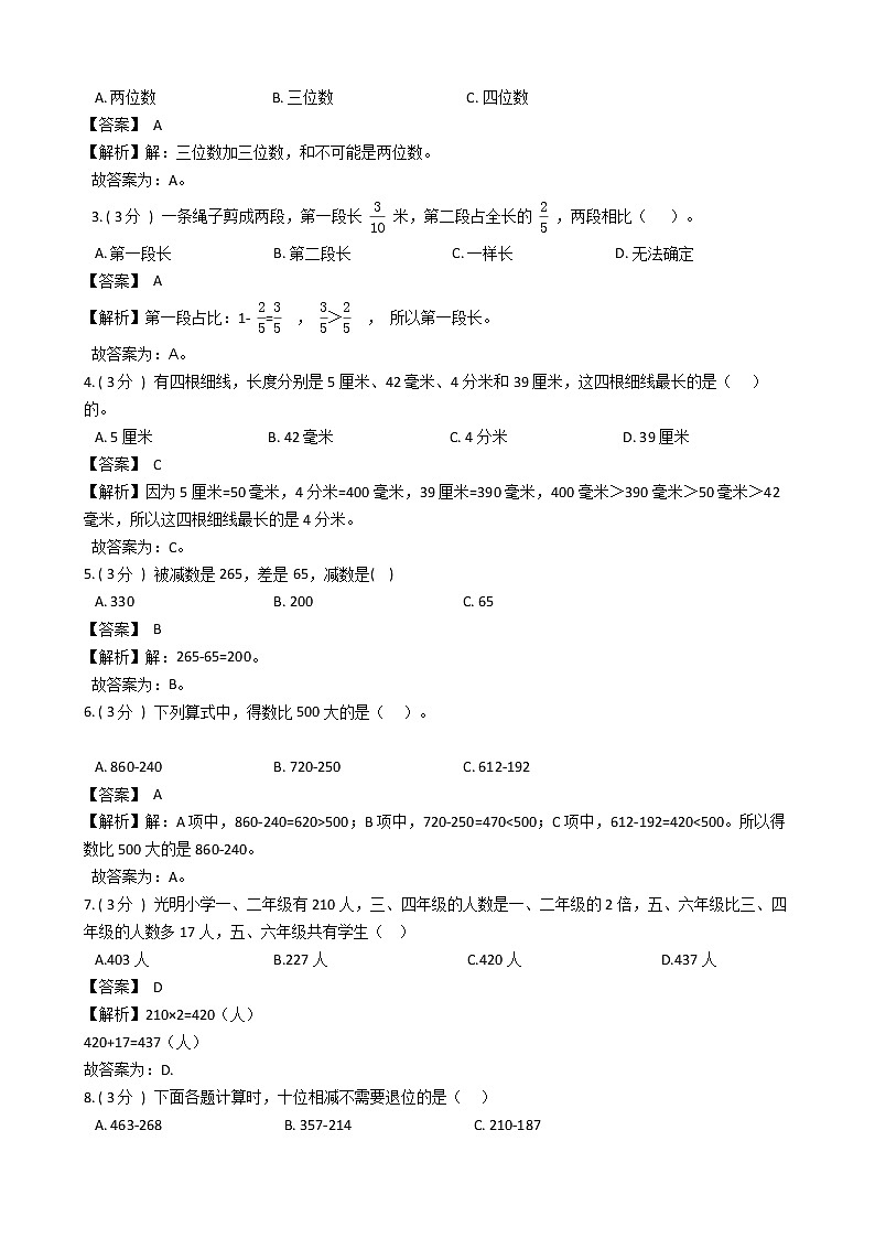 期末最后冲刺五套卷——人教版三年级上册数学综合（五）02