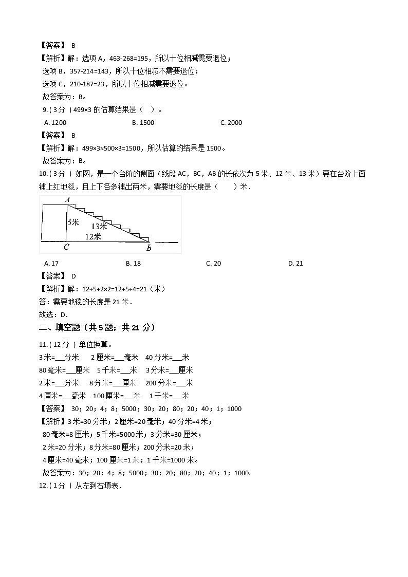 期末最后冲刺五套卷——人教版三年级上册数学综合（五）03