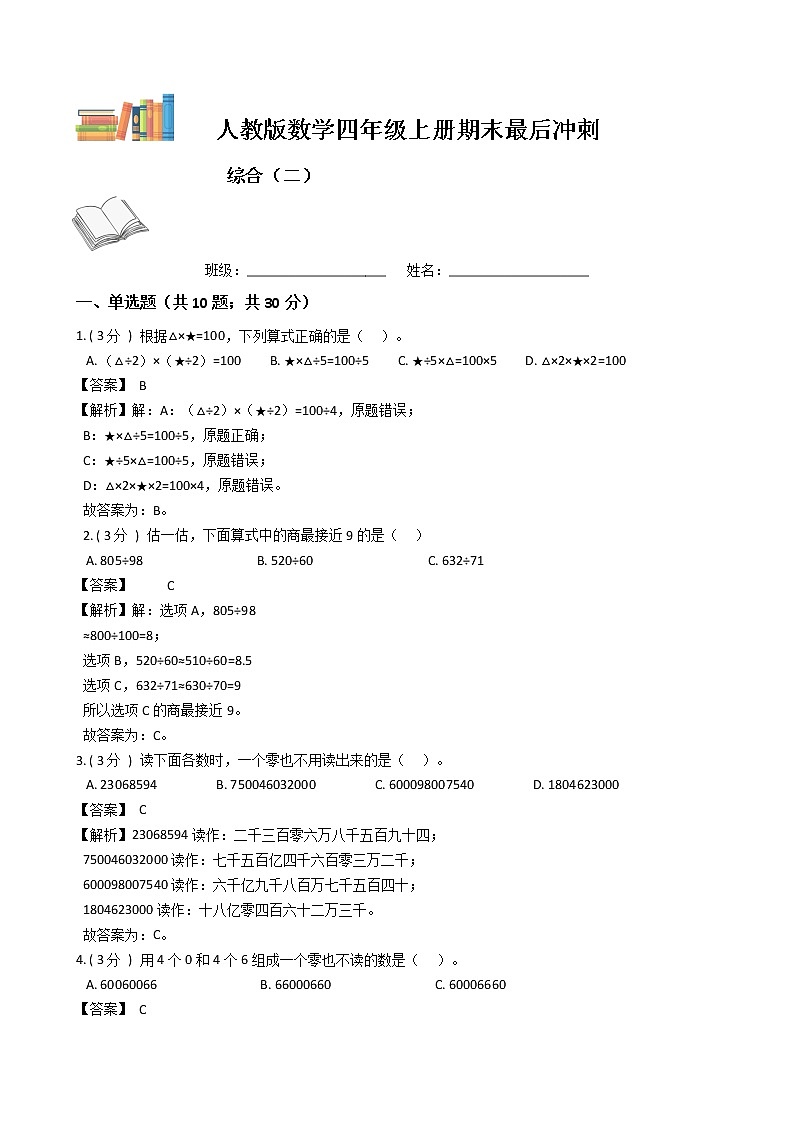 期末最后冲刺五套卷——人教版四年级上册数学综合（二）01