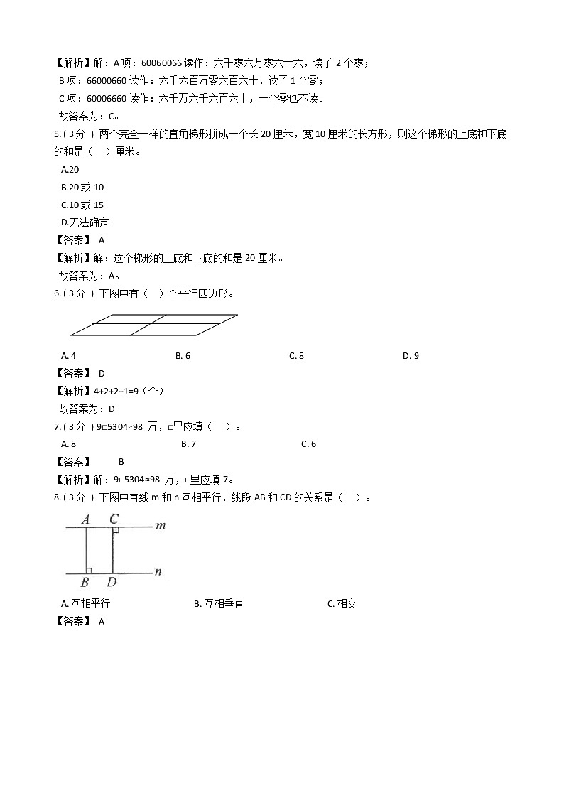 期末最后冲刺五套卷——人教版四年级上册数学综合（二）02