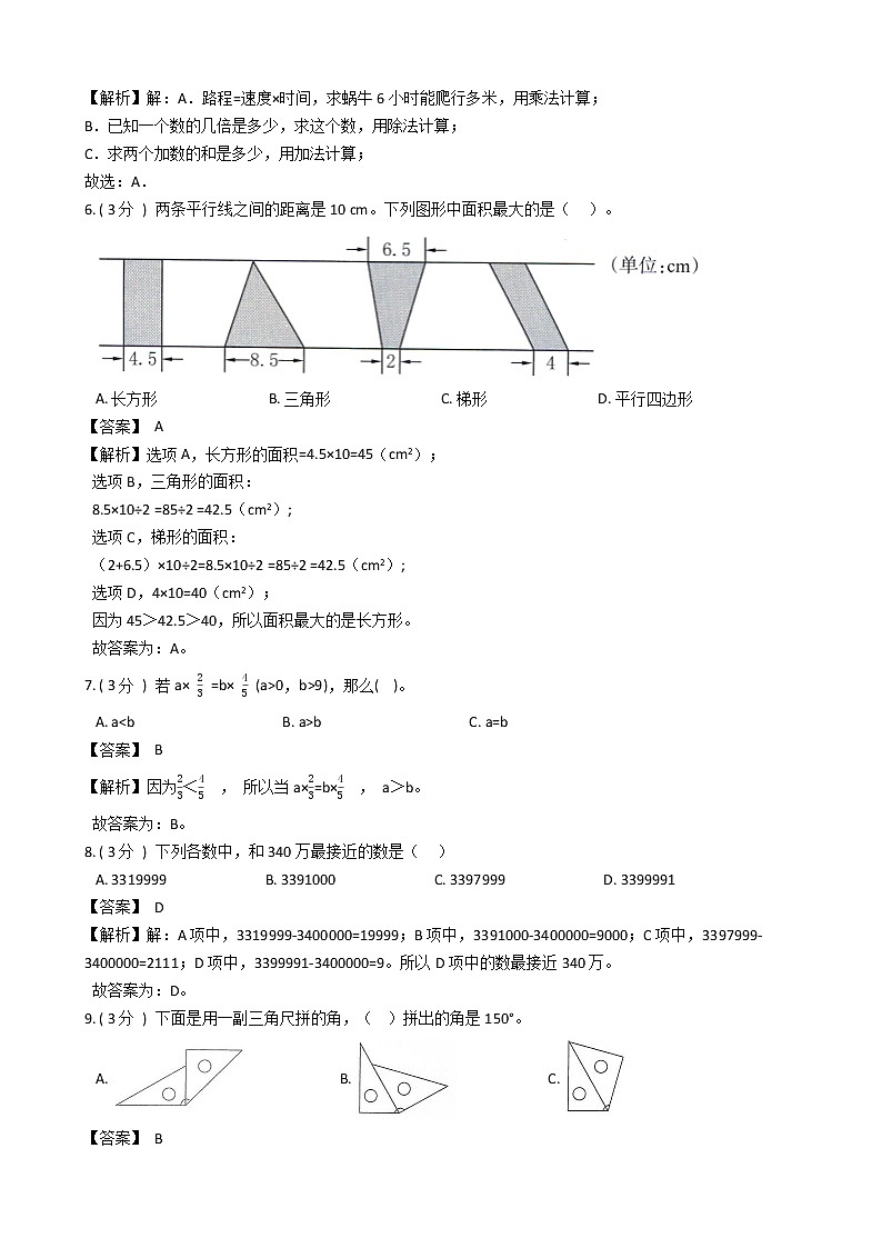 期末最后冲刺五套卷——人教版四年级上册数学综合（三）02