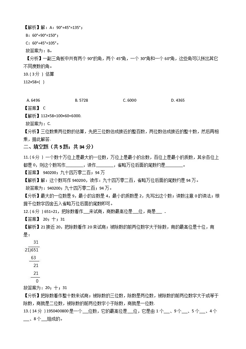 期末最后冲刺五套卷——人教版四年级上册数学综合（三）03