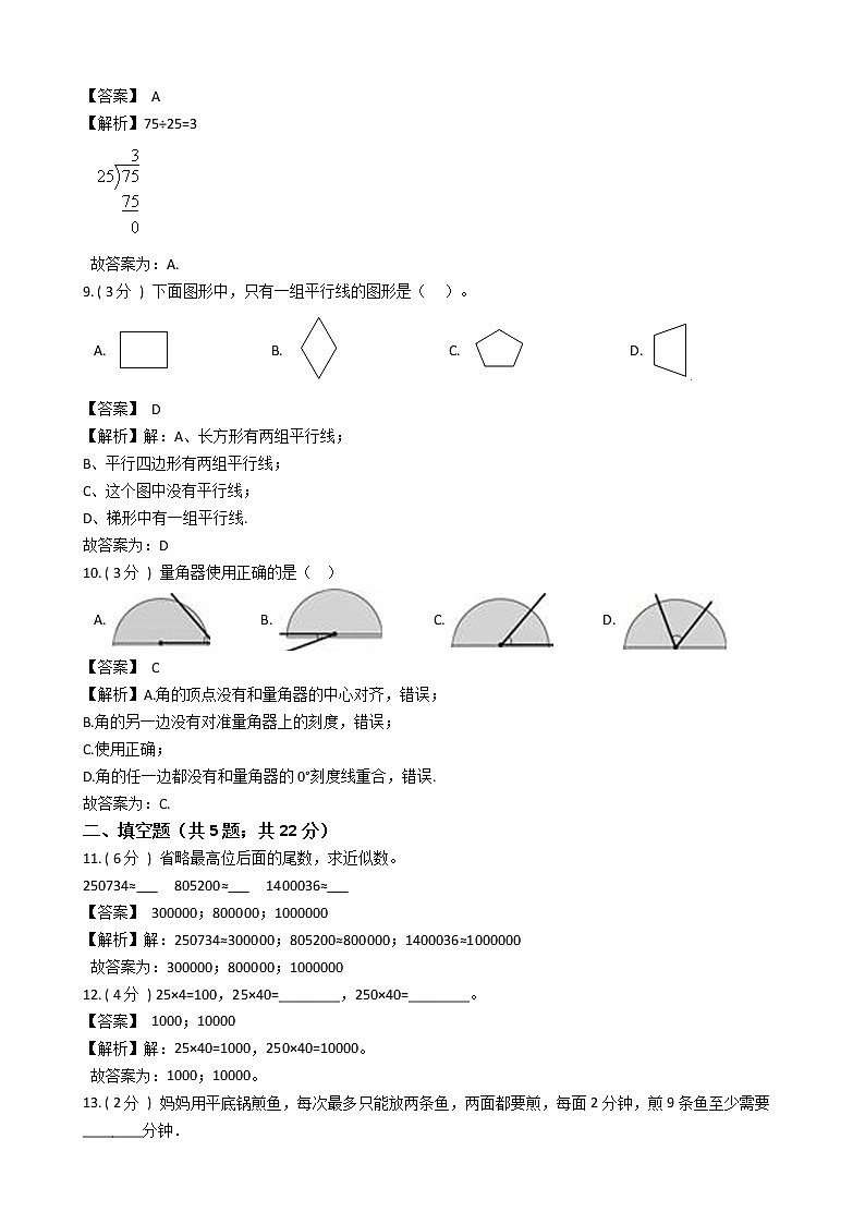 期末最后冲刺五套卷——人教版四年级上册数学综合（一）03