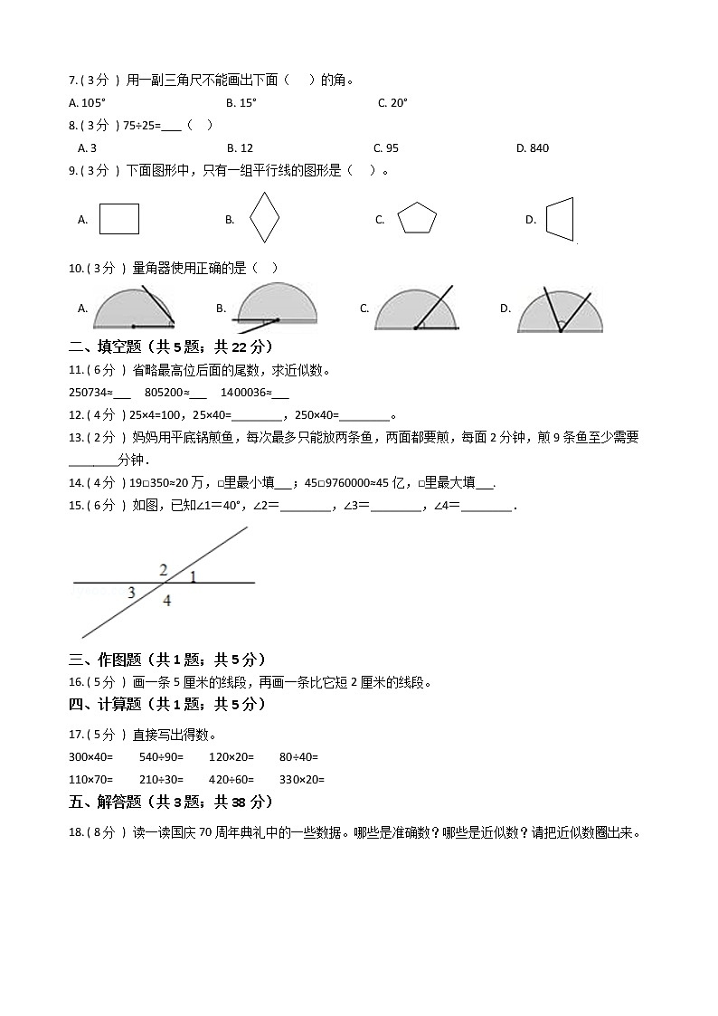 期末最后冲刺五套卷——人教版四年级上册数学综合（一）02