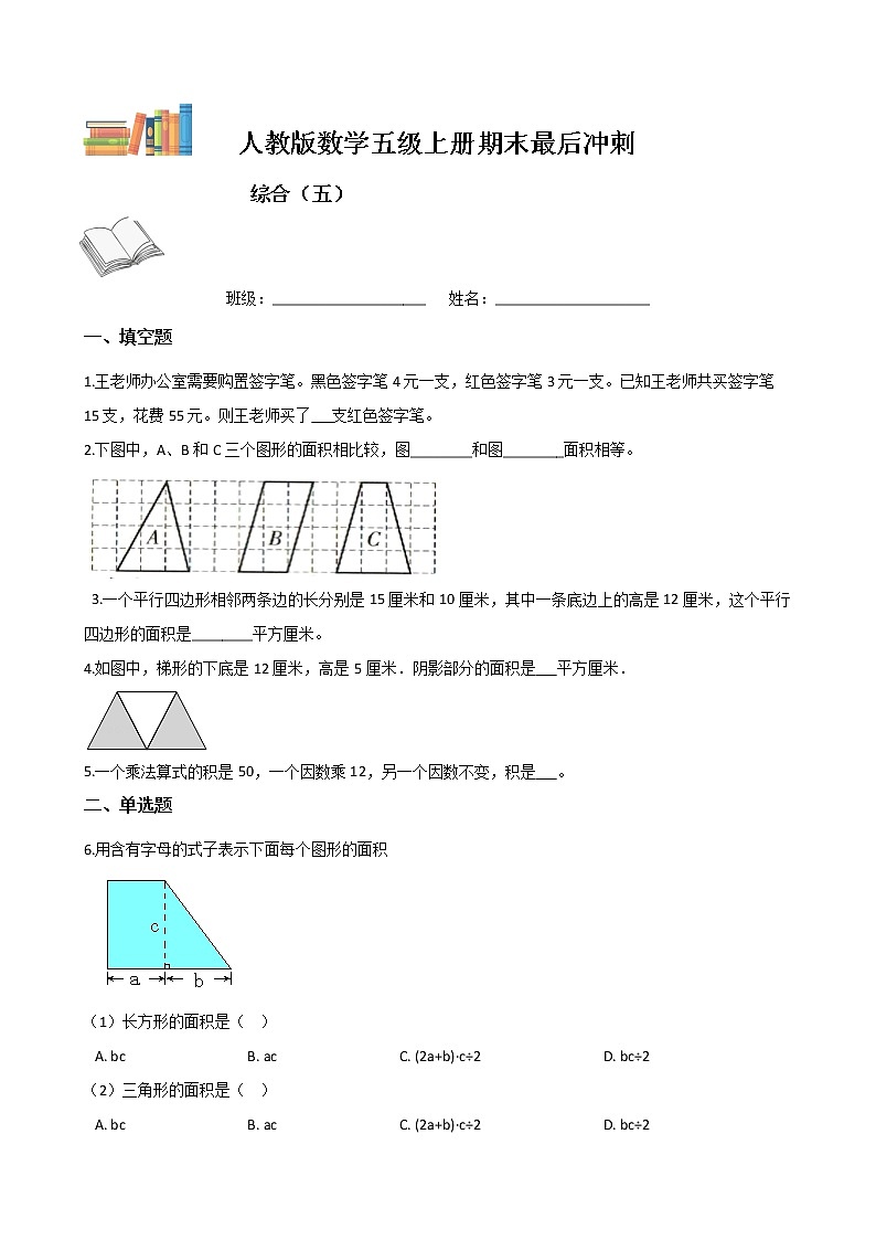 期末最后冲刺五套卷——人教版五年级上册数学综合（五）01