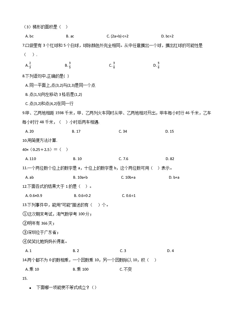 期末最后冲刺五套卷——人教版五年级上册数学综合（五）02
