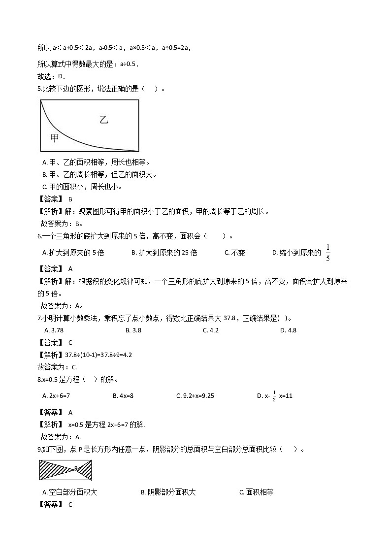 期末最后冲刺五套卷——人教版五年级上册数学综合（二）（解析版）第2页
