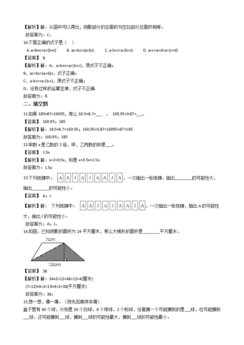期末最后冲刺五套卷——人教版五年级上册数学综合（二）（解析版）第3页