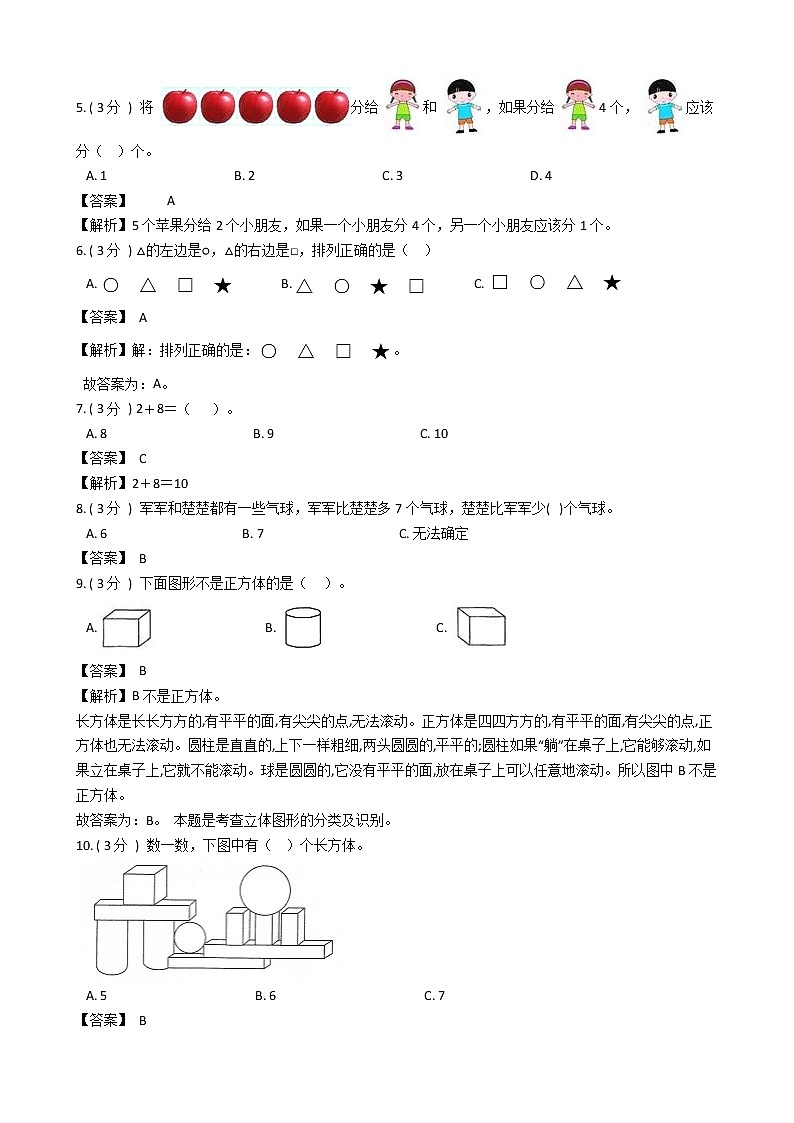 期末最后冲刺五套卷——人教版一年级上册数学综合（二）02