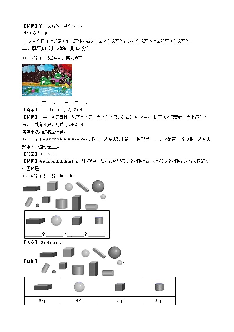 期末最后冲刺五套卷——人教版一年级上册数学综合（二）03