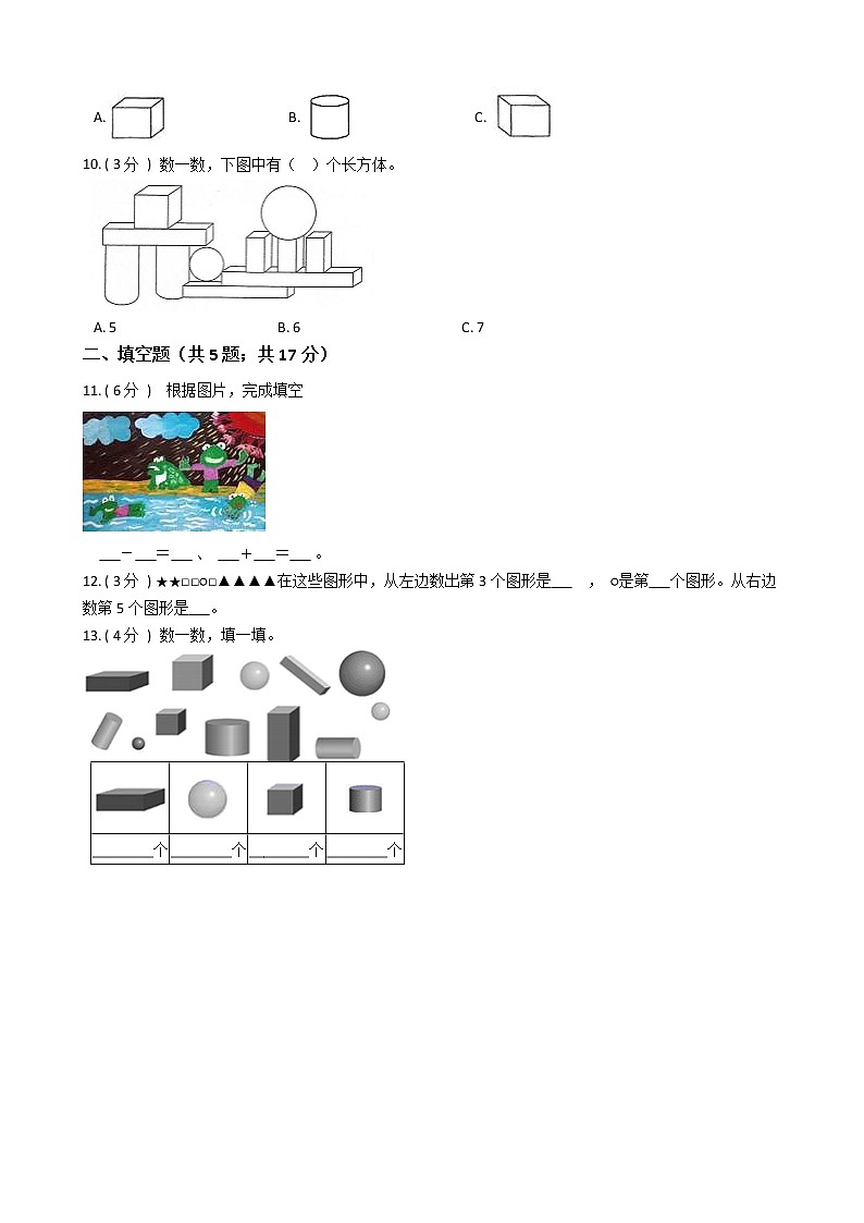 期末最后冲刺五套卷——人教版一年级上册数学综合（二）02