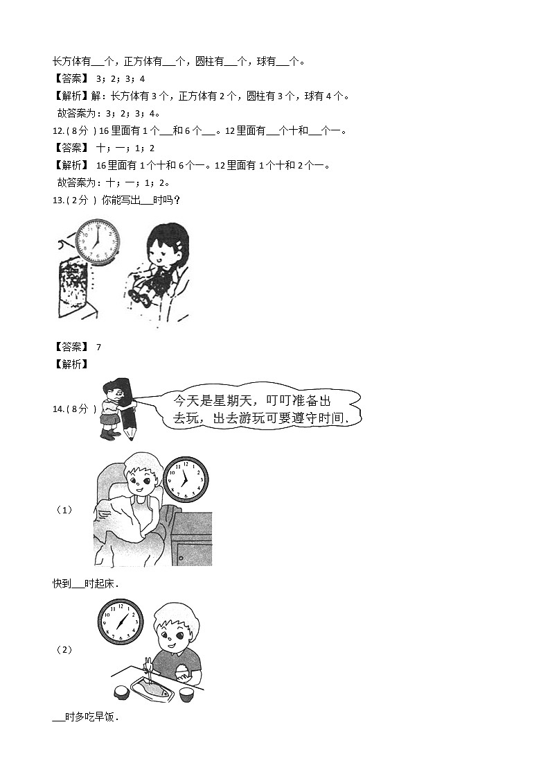 期末最后冲刺五套卷——人教版一年级上册数学综合（三）03