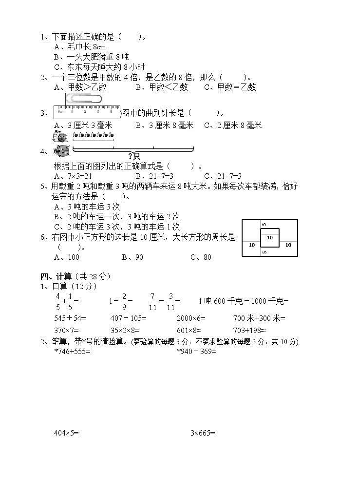 湖南省张家界市永定区数学三年级第一学期期末质量检测 2020-2021学年（人教版，无答案）第2页