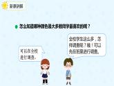 数学人教版二年级下册第一单元第1课时《数据的收集》课件PPT
