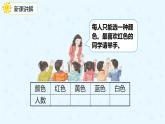 数学人教版二年级下册第一单元第1课时《数据的收集》课件PPT