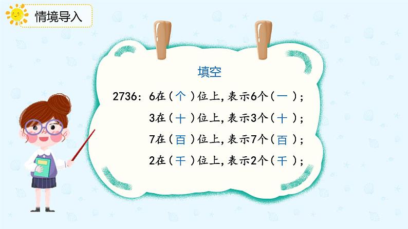 数学人教版四年级下册第四单元第1节第2课时《小数的数位顺序》课件PPT第3页