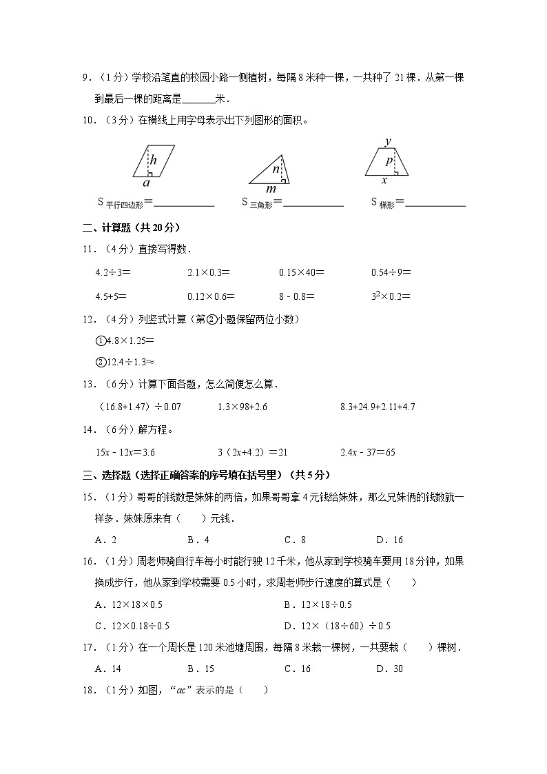 2019-2020学年湖南省长沙市雨花区五年级（上）期末数学试卷（含答案）第2页