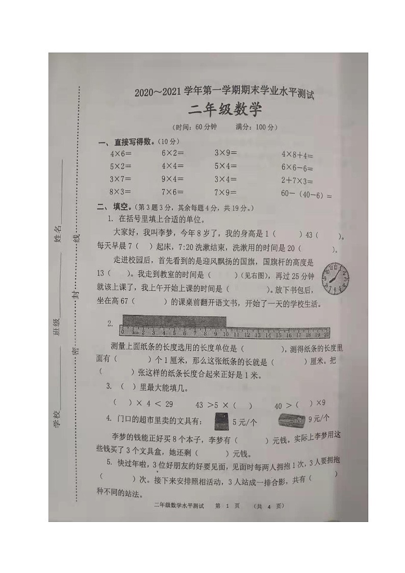 河南省郑州市中原区数学二年级2020-2021学年上学期期末水平测试题（人教版,无答案，图片版）第1页